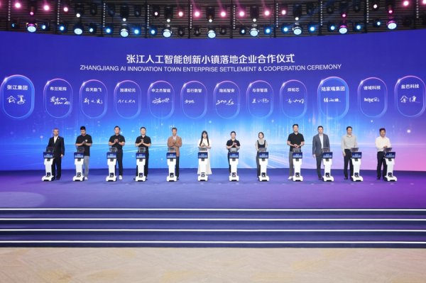 九融配资端 张江人工智能创新小镇启幕！全国首个AI创新应用先导区再添新引擎